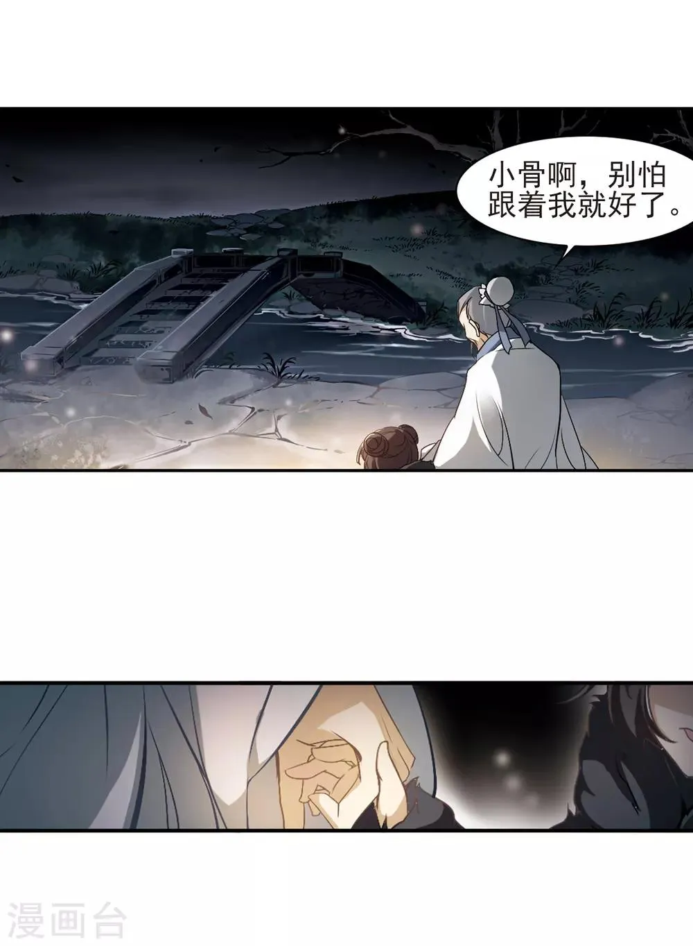第2话 天煞孤星 第9页