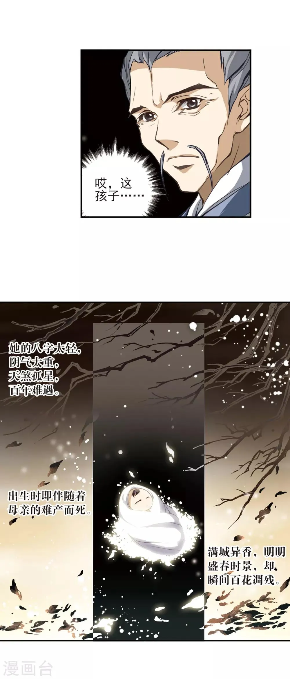 第2话 天煞孤星 第11页