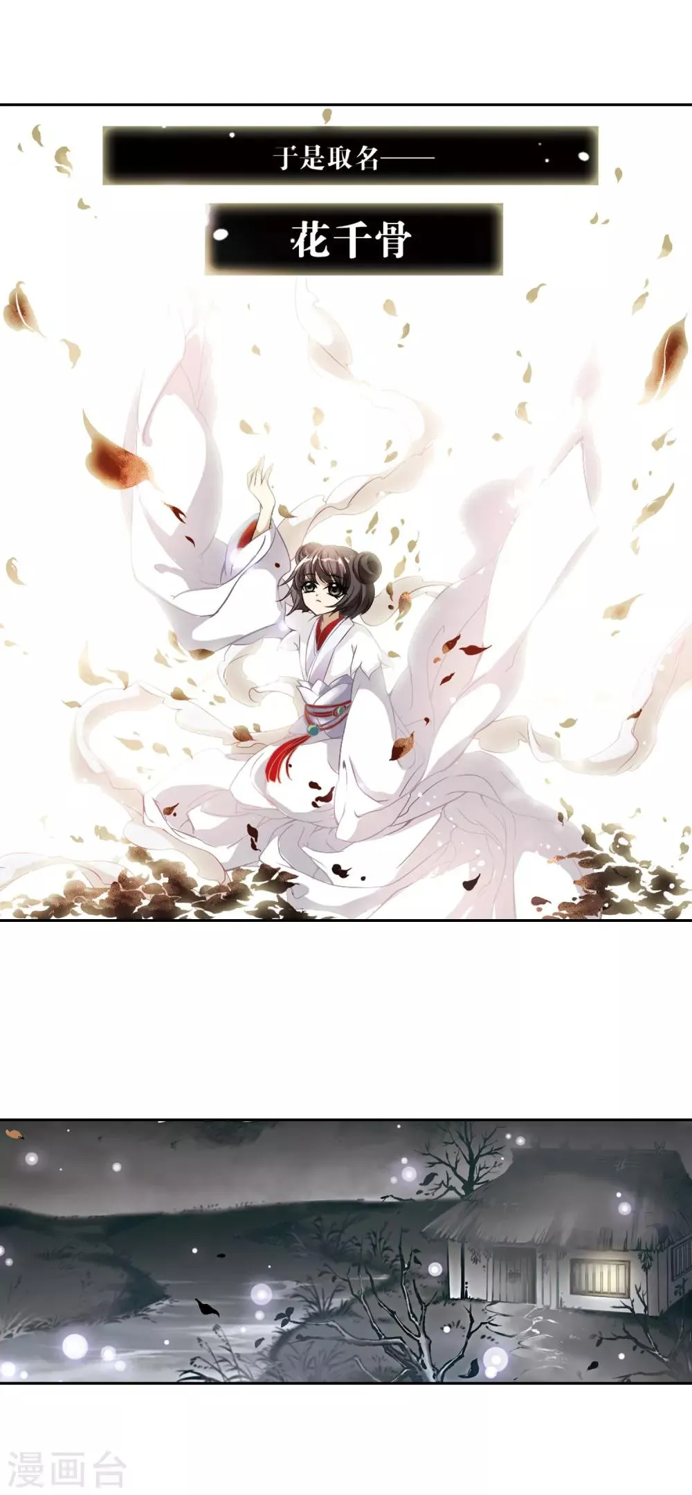 第2话 天煞孤星 第12页