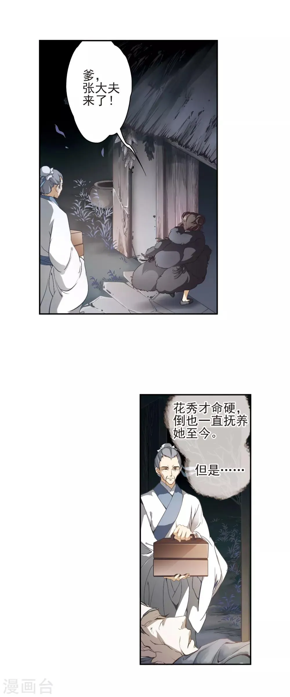 第2话 天煞孤星 第13页