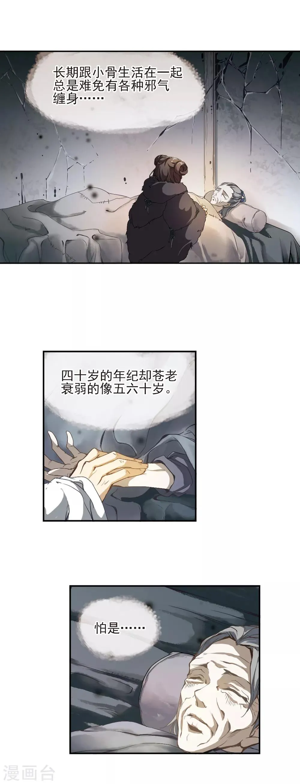 第2话 天煞孤星 第14页