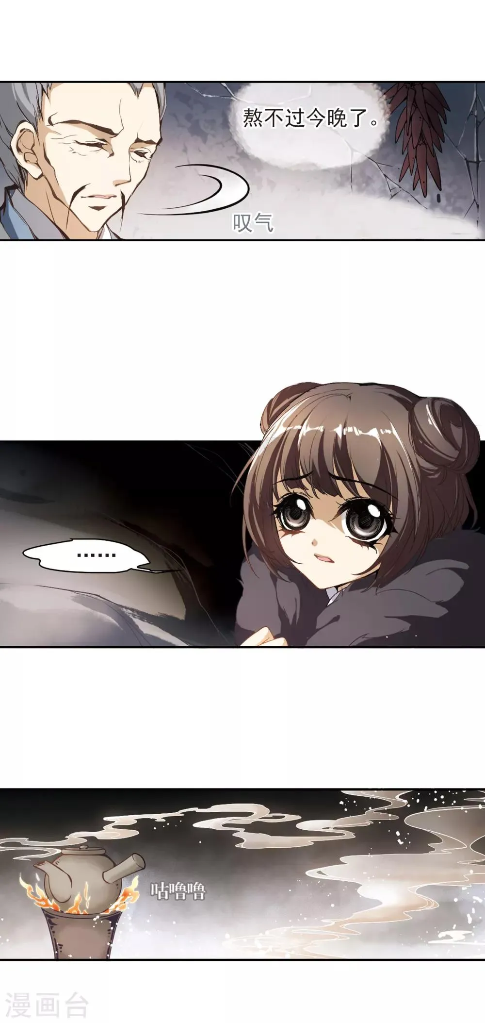 第2话 天煞孤星 第15页