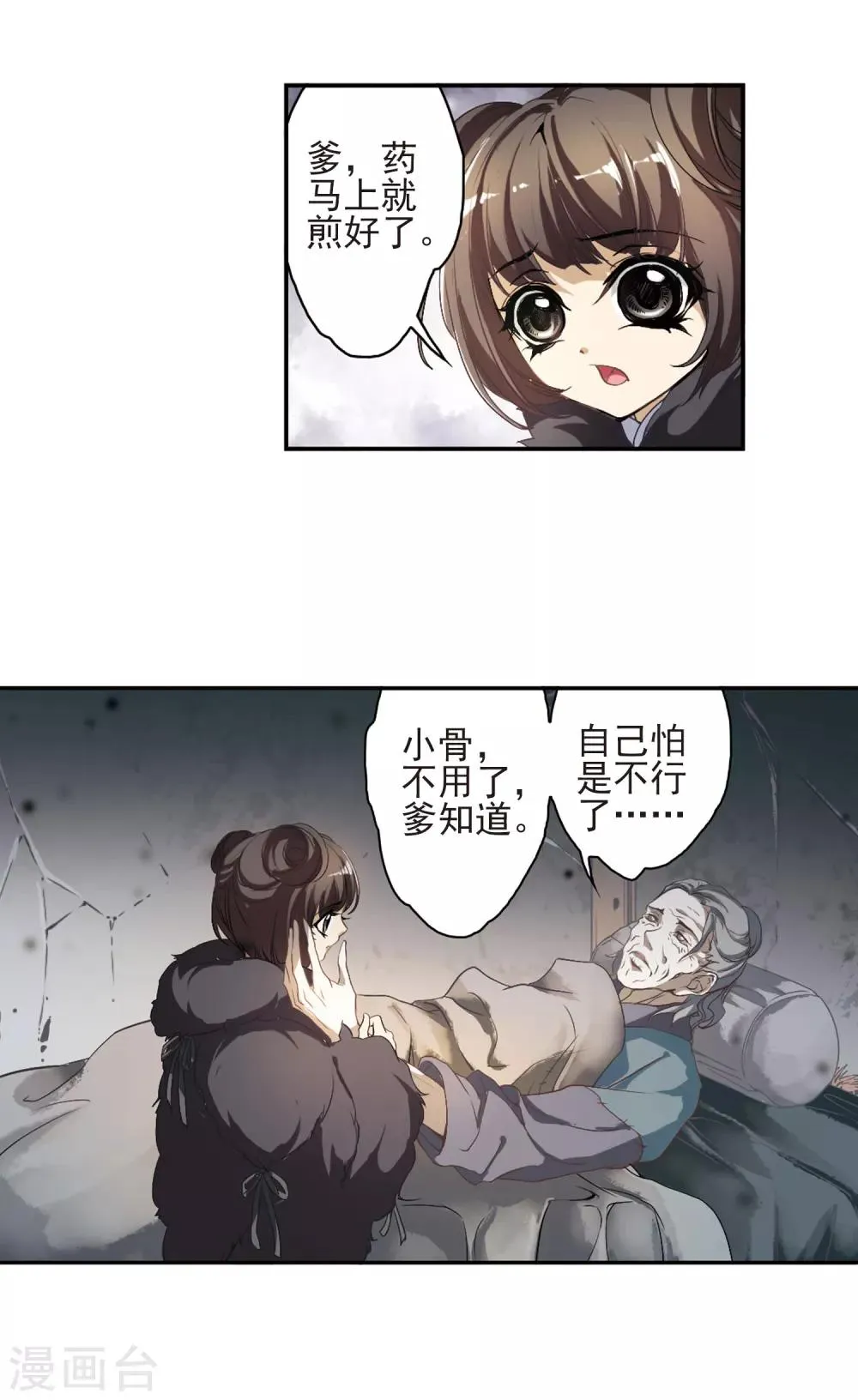 第2话 天煞孤星 第17页