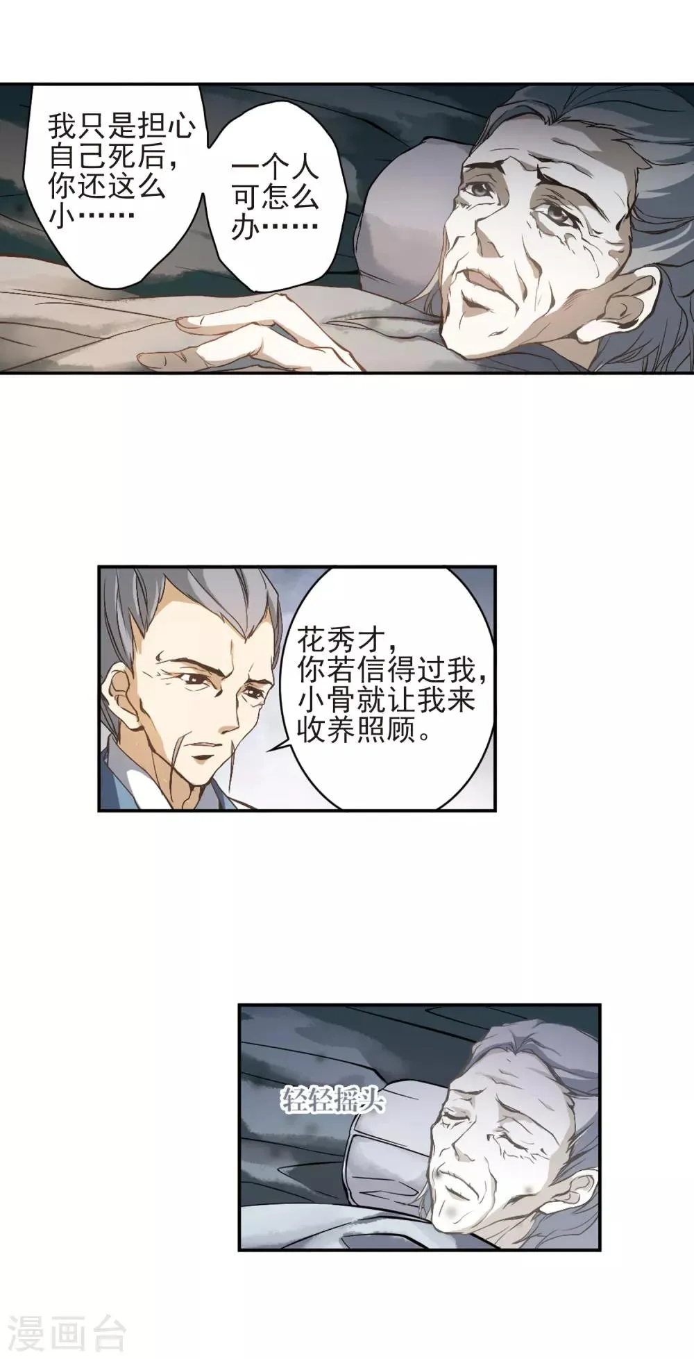 第2话 天煞孤星 第18页