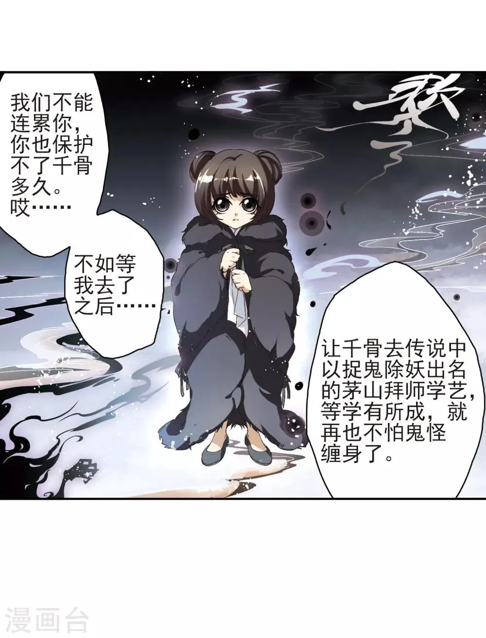 第2话 天煞孤星 第19页