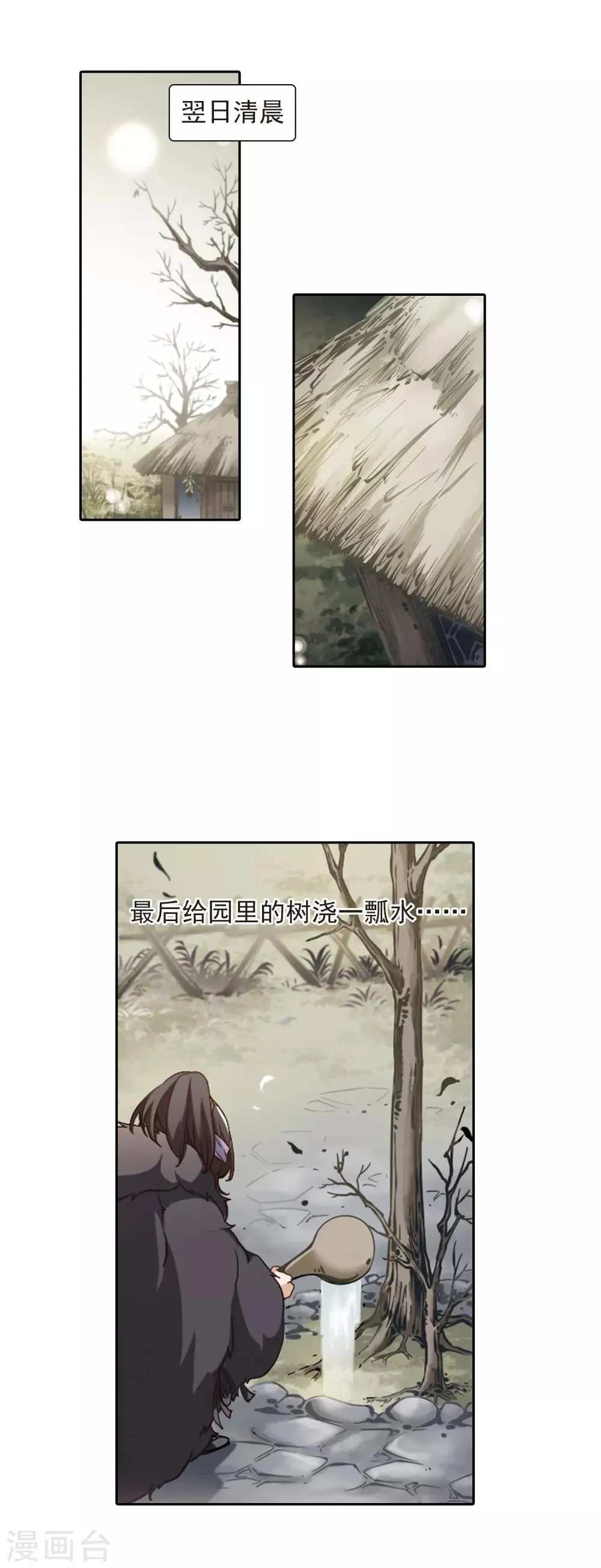 第4话 前路受阻 第3页