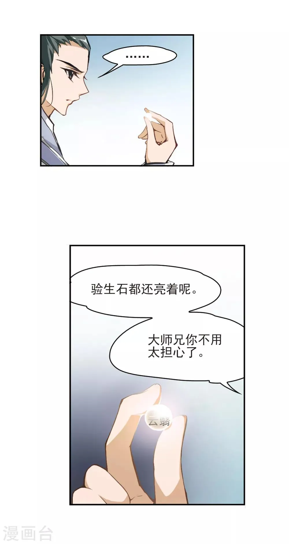 第4话 前路受阻 第7页