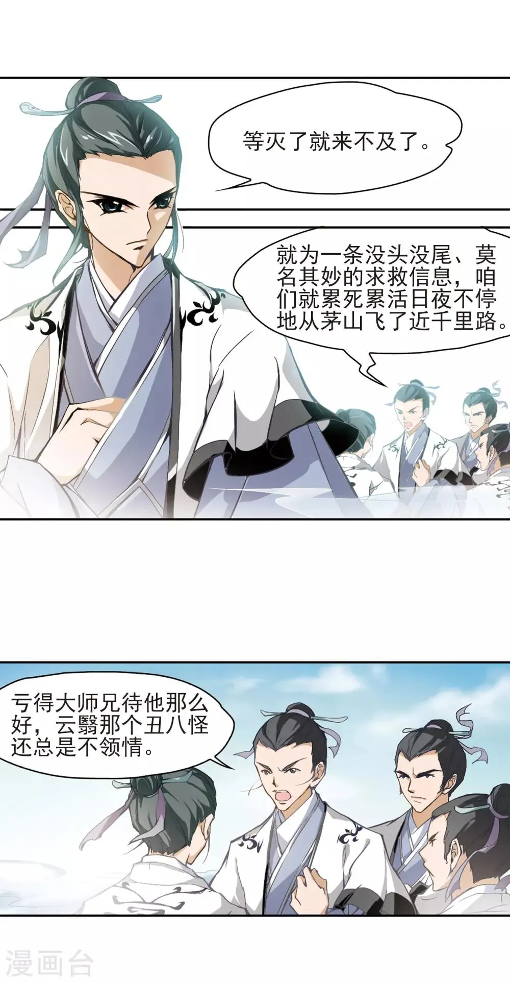 第4话 前路受阻 第8页