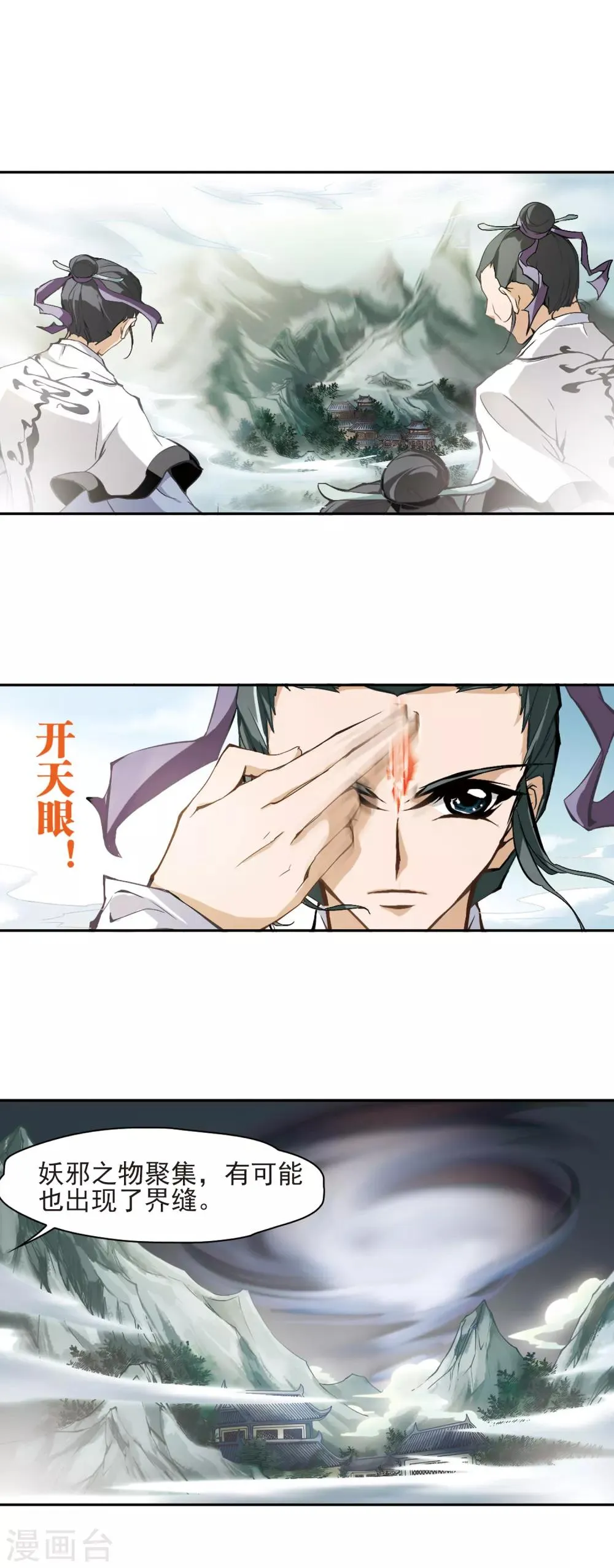 第4话 前路受阻 第10页