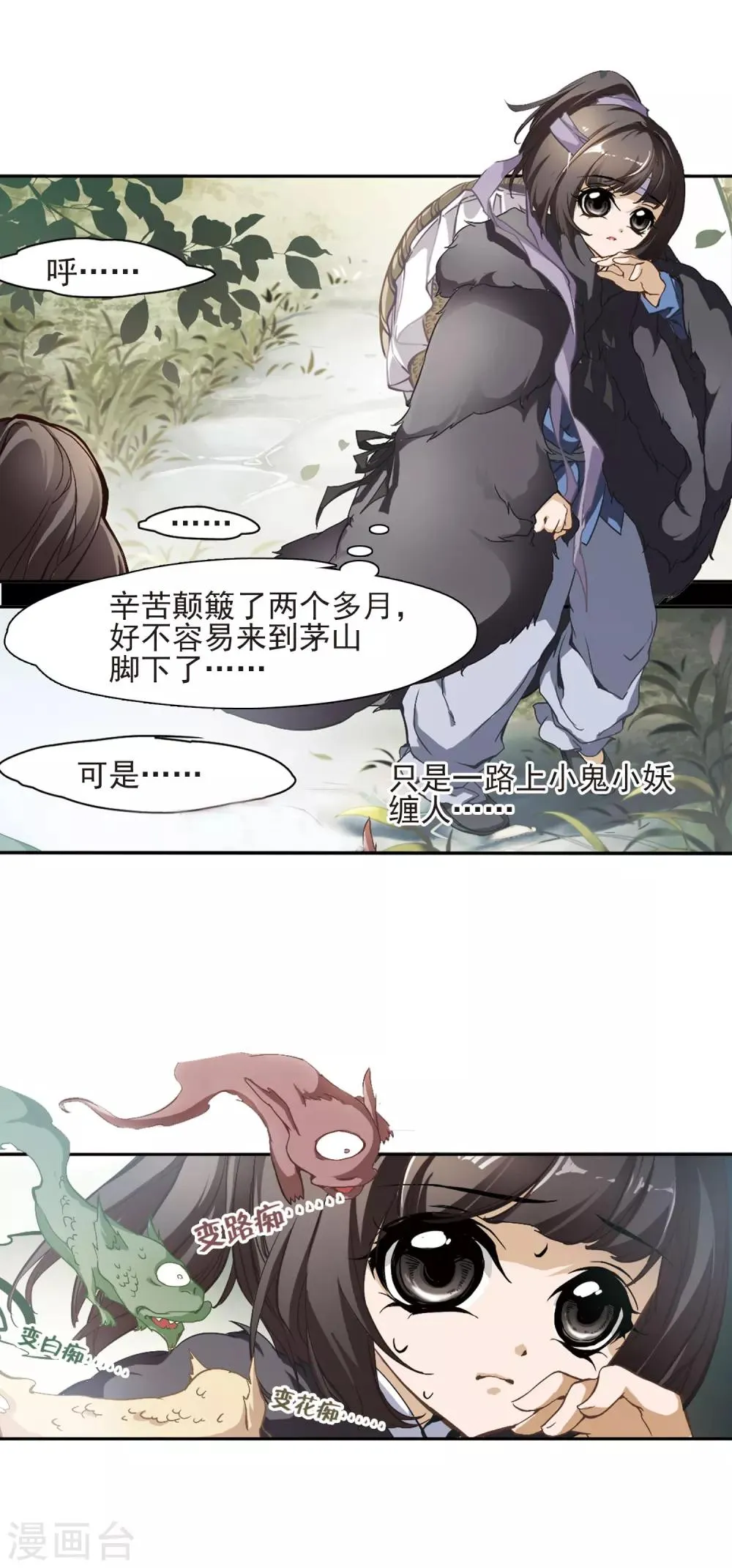 第4话 前路受阻 第14页