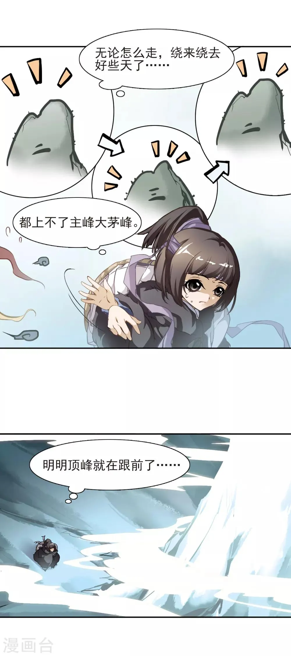 第4话 前路受阻 第15页