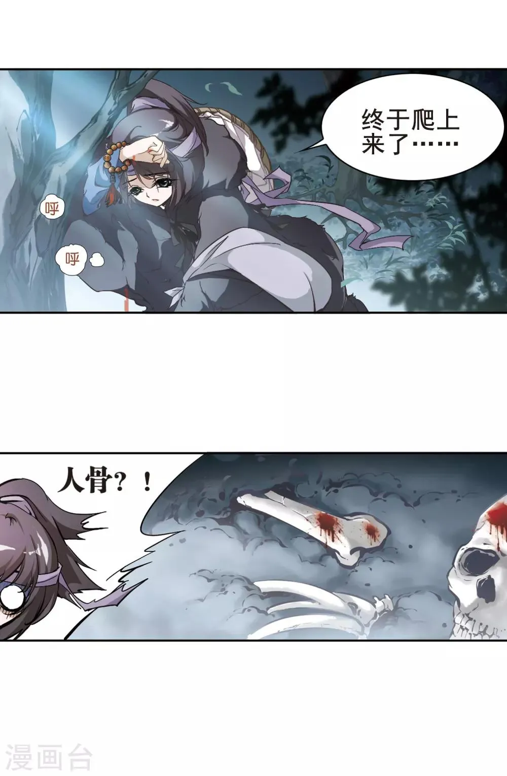 第5话 道士魂魄 第11页