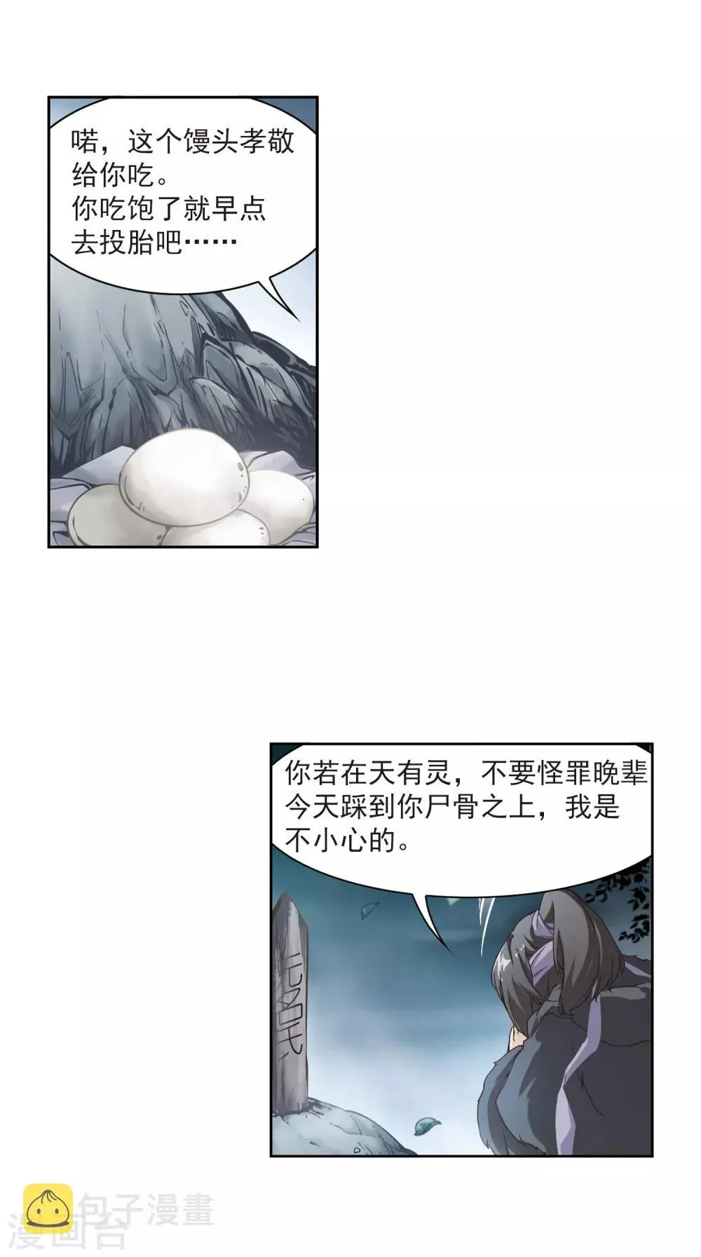 第5话 道士魂魄 第15页