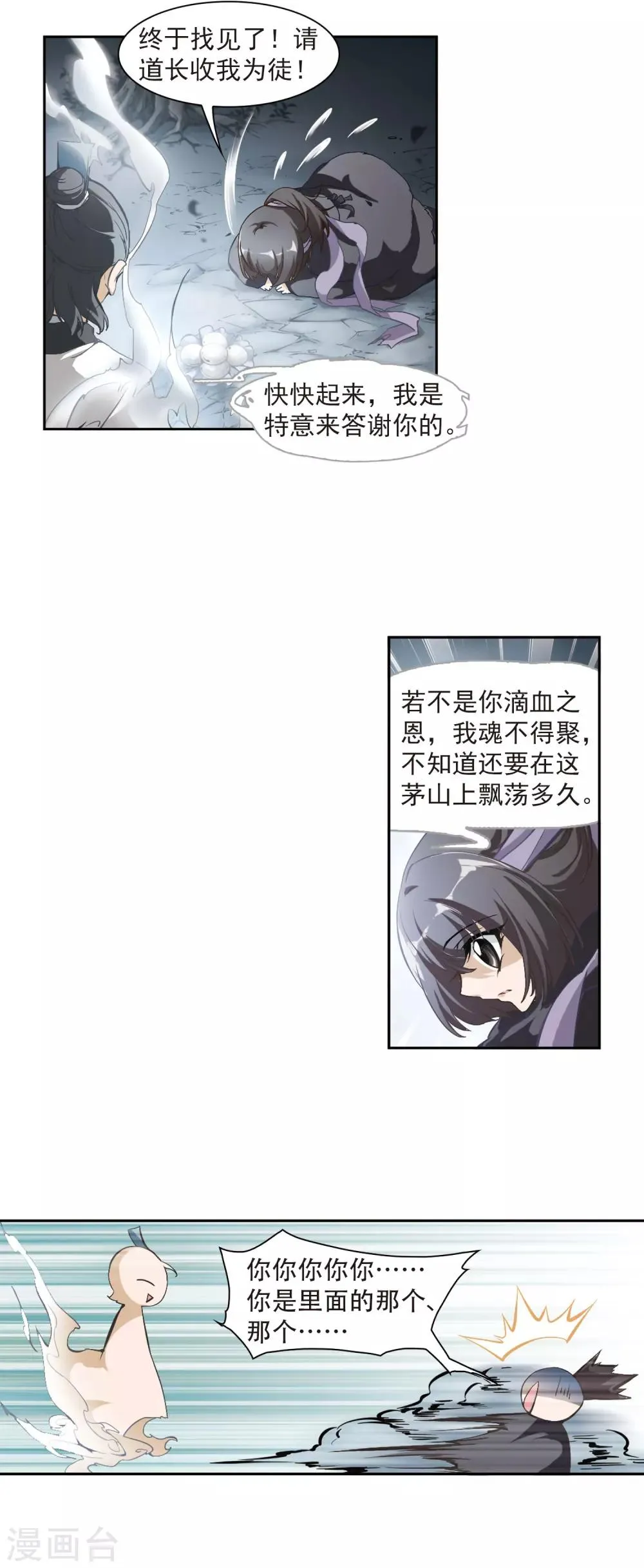 第5话 道士魂魄 第19页