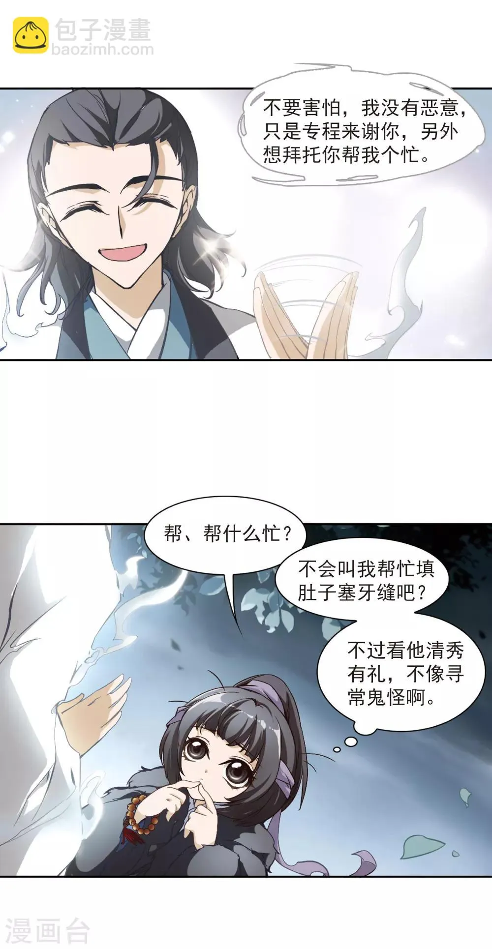 第5话 道士魂魄 第20页