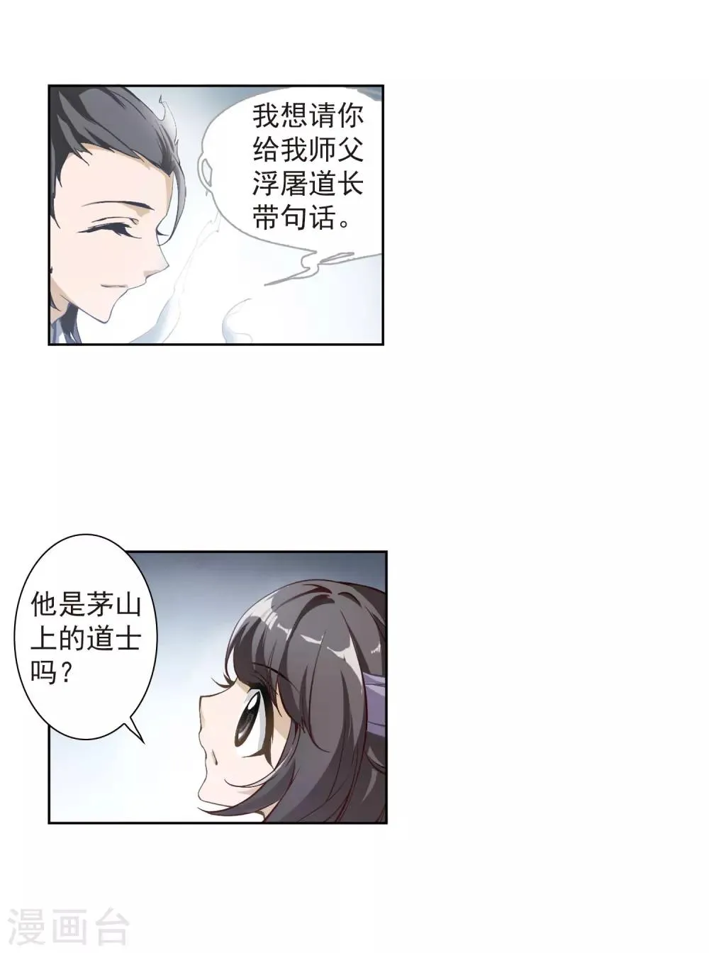 第5话 道士魂魄 第21页