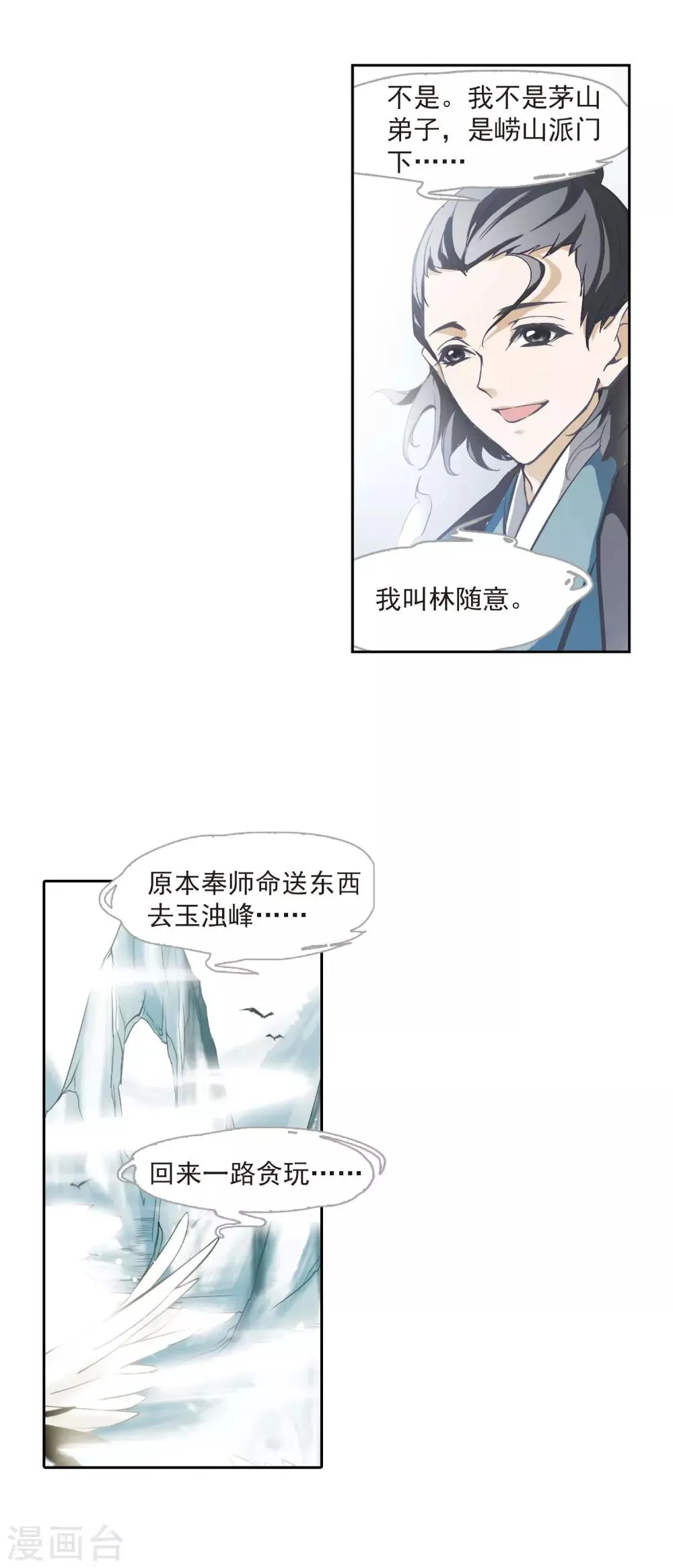 第5话 道士魂魄 第22页