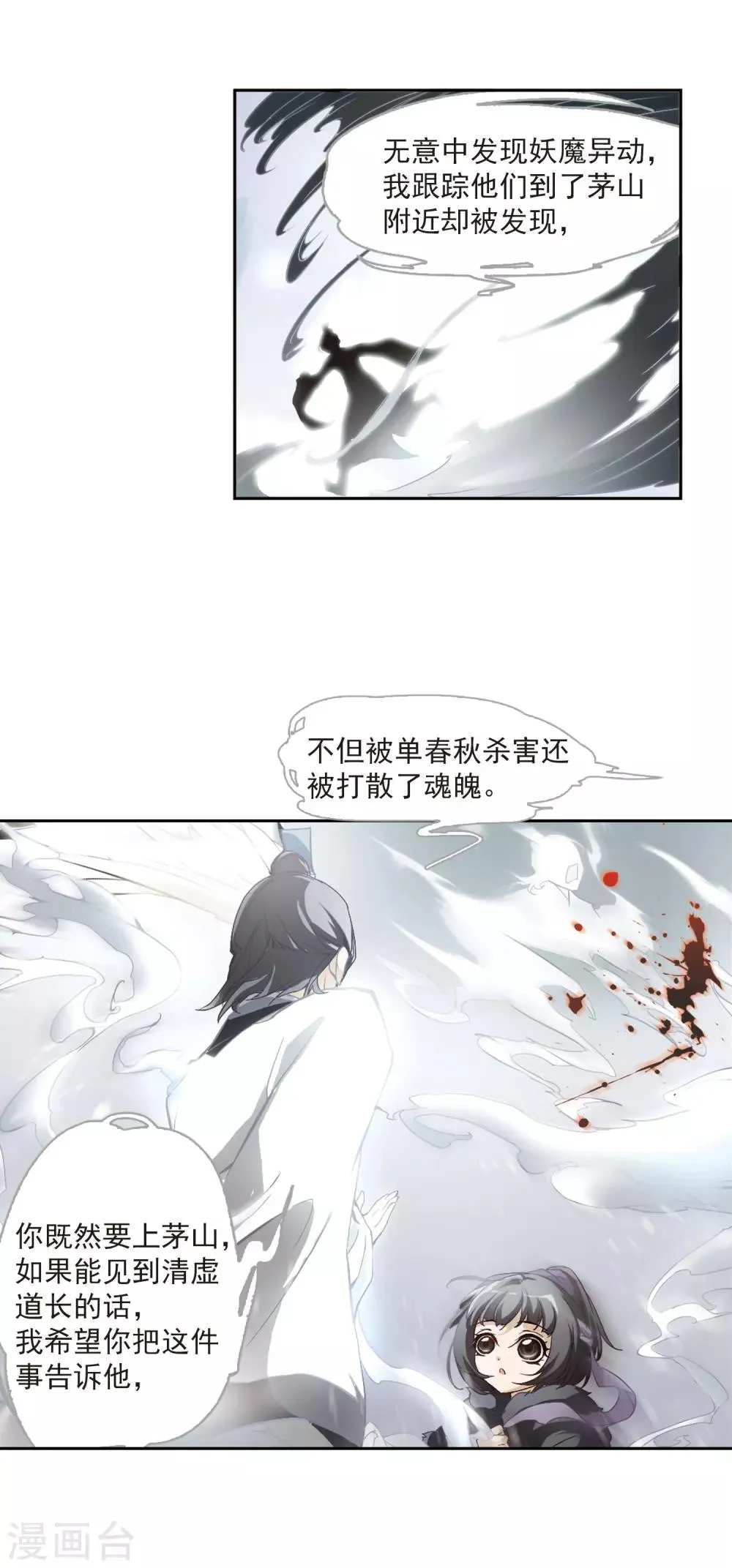 第5话 道士魂魄 第23页