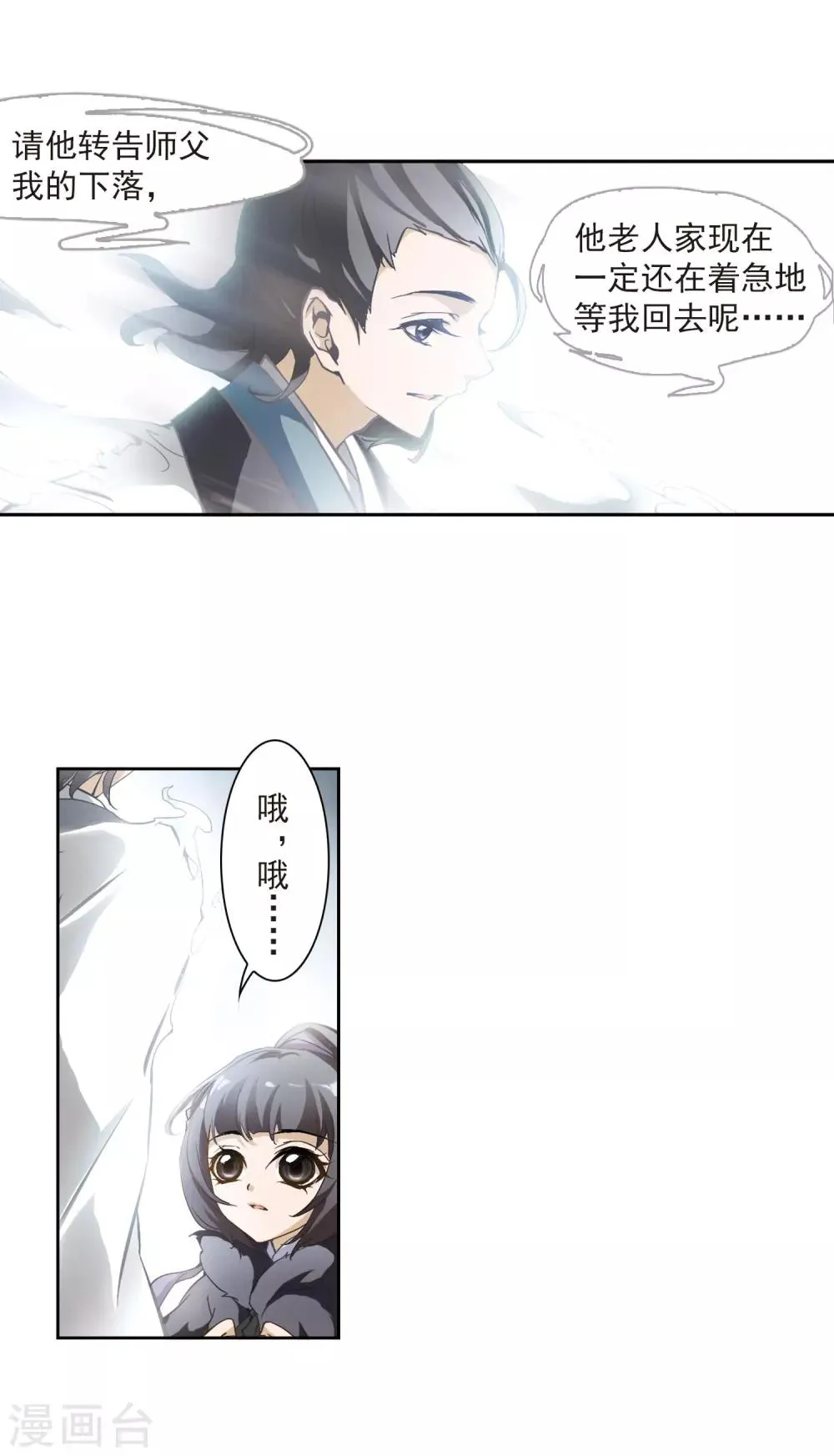 第5话 道士魂魄 第24页