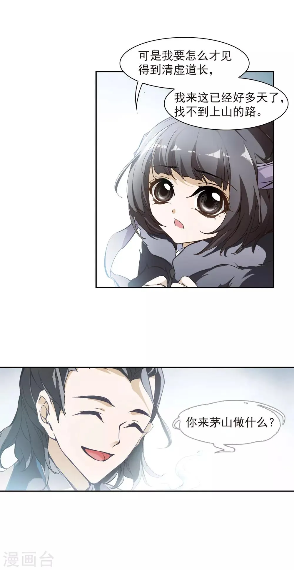 第5话 道士魂魄 第25页