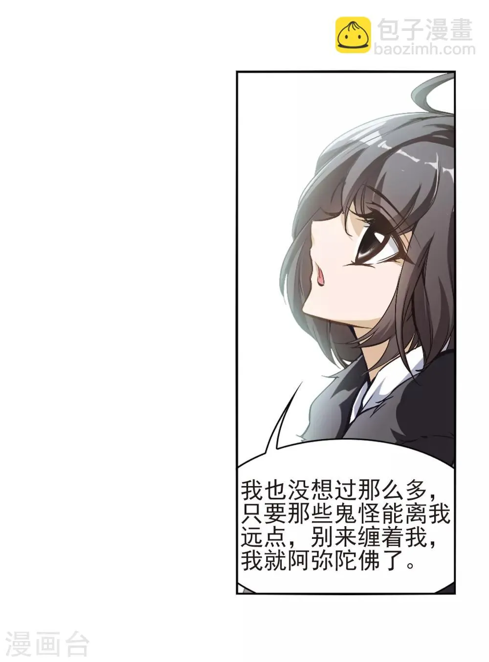第6话 萝卜排队 第4页