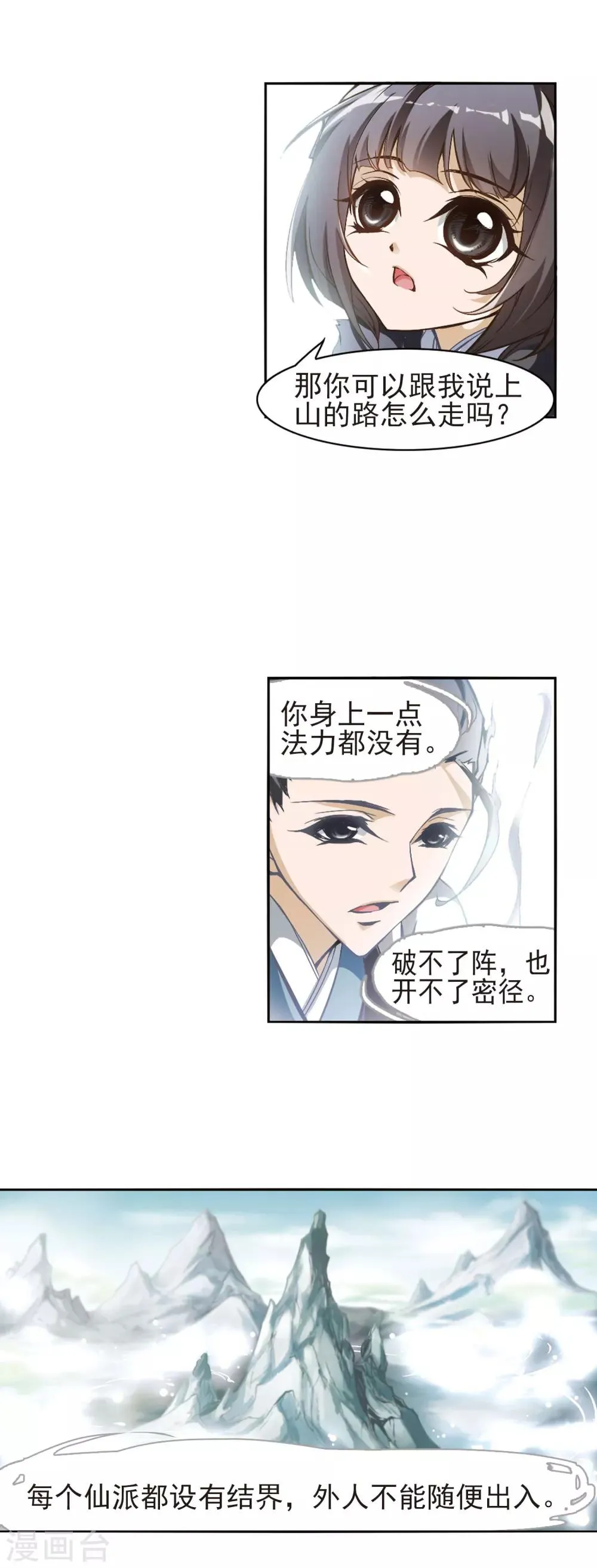 第6话 萝卜排队 第6页