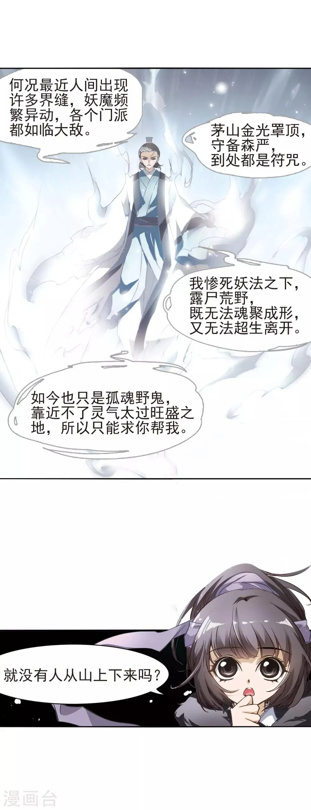 第6话 萝卜排队 第7页