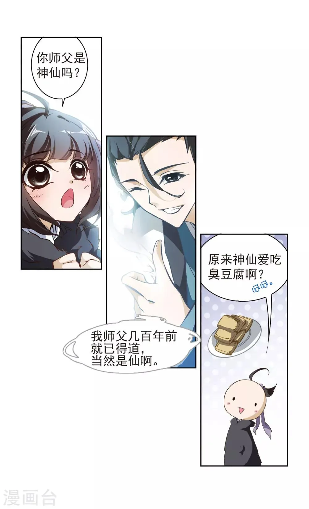 第6话 萝卜排队 第10页