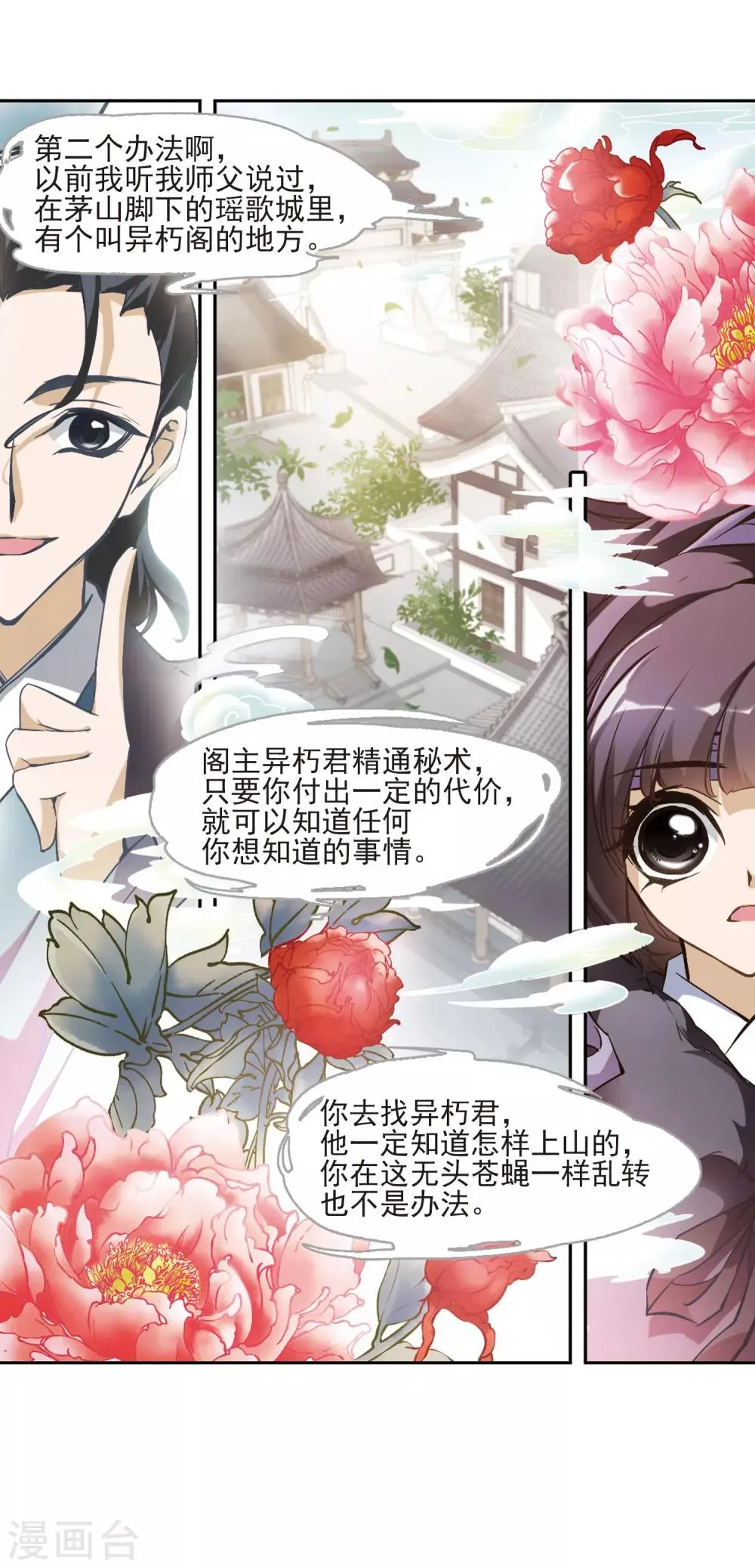 第6话 萝卜排队 第13页