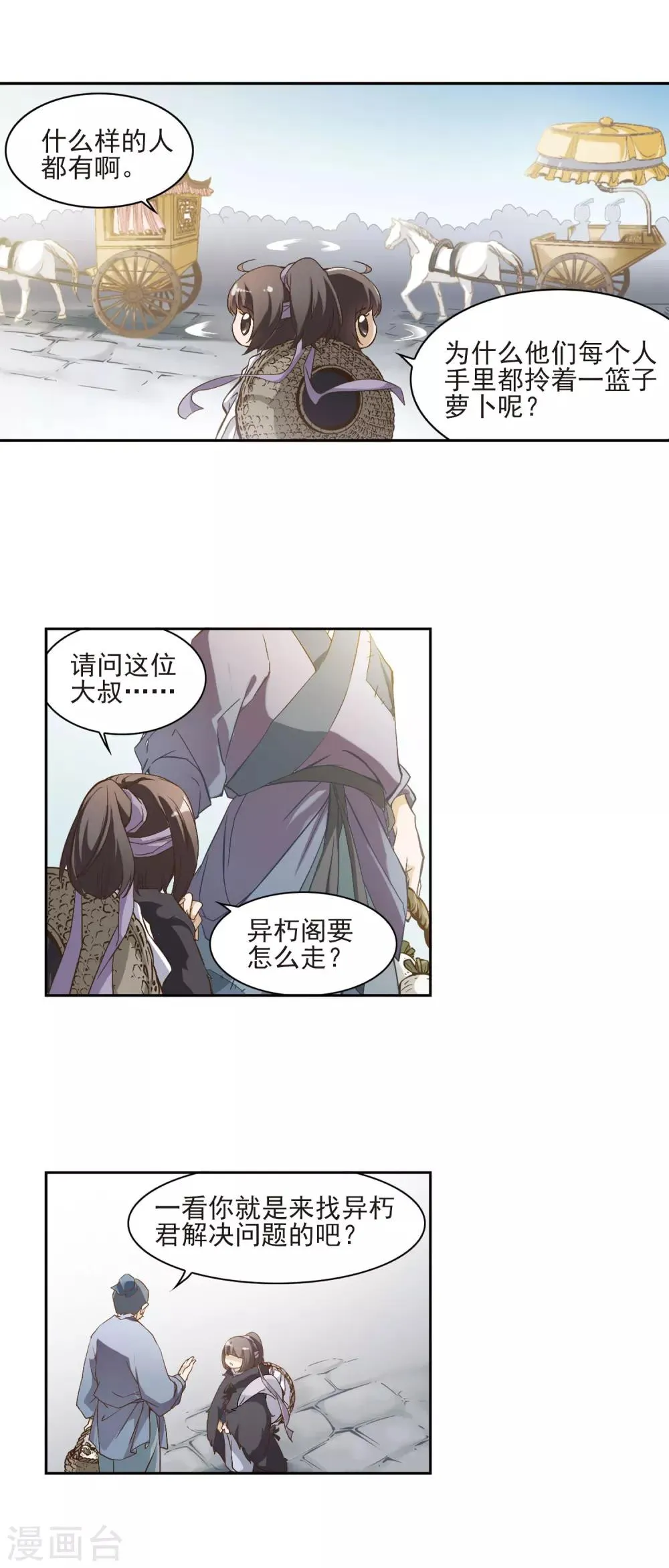 第6话 萝卜排队 第18页