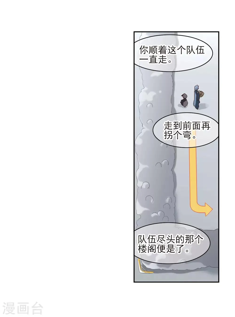 第6话 萝卜排队 第19页
