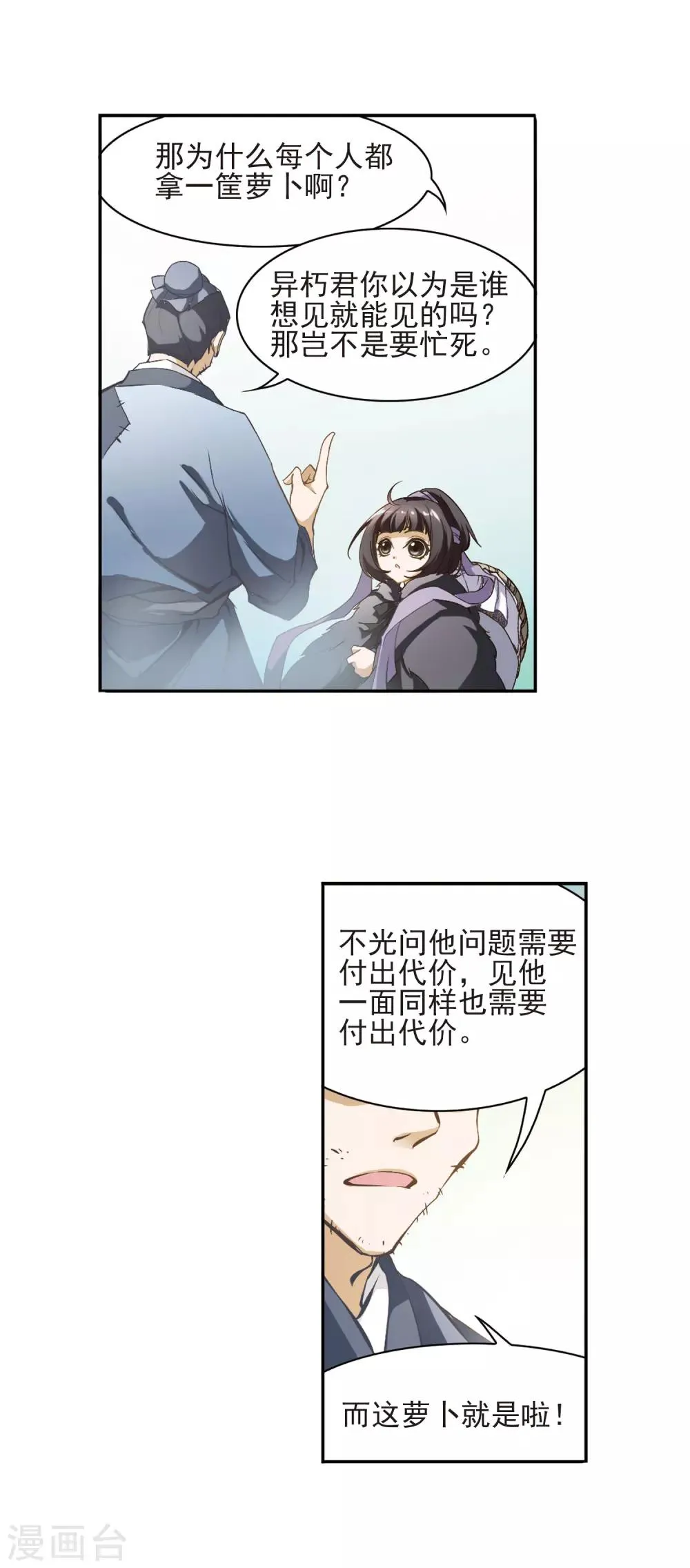 第7话 绿衣女子 第3页