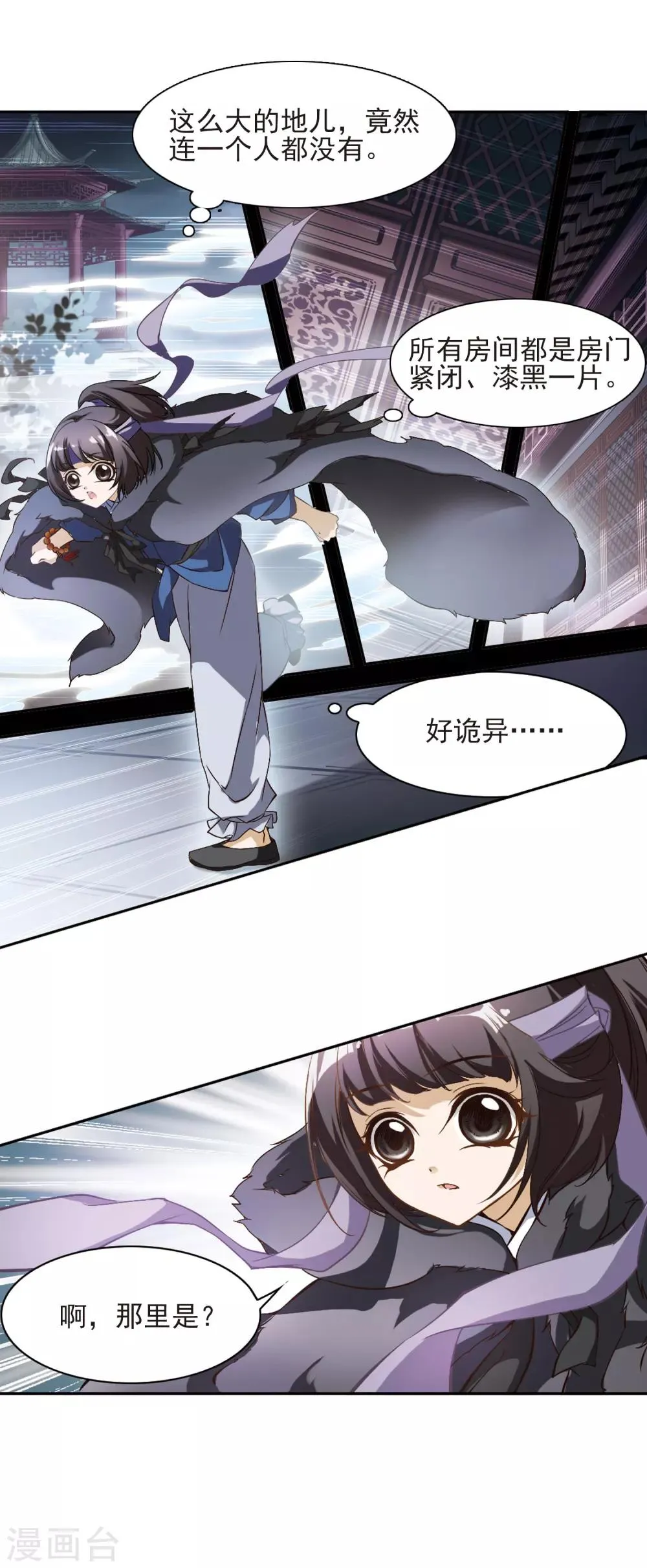 第7话 绿衣女子 第19页