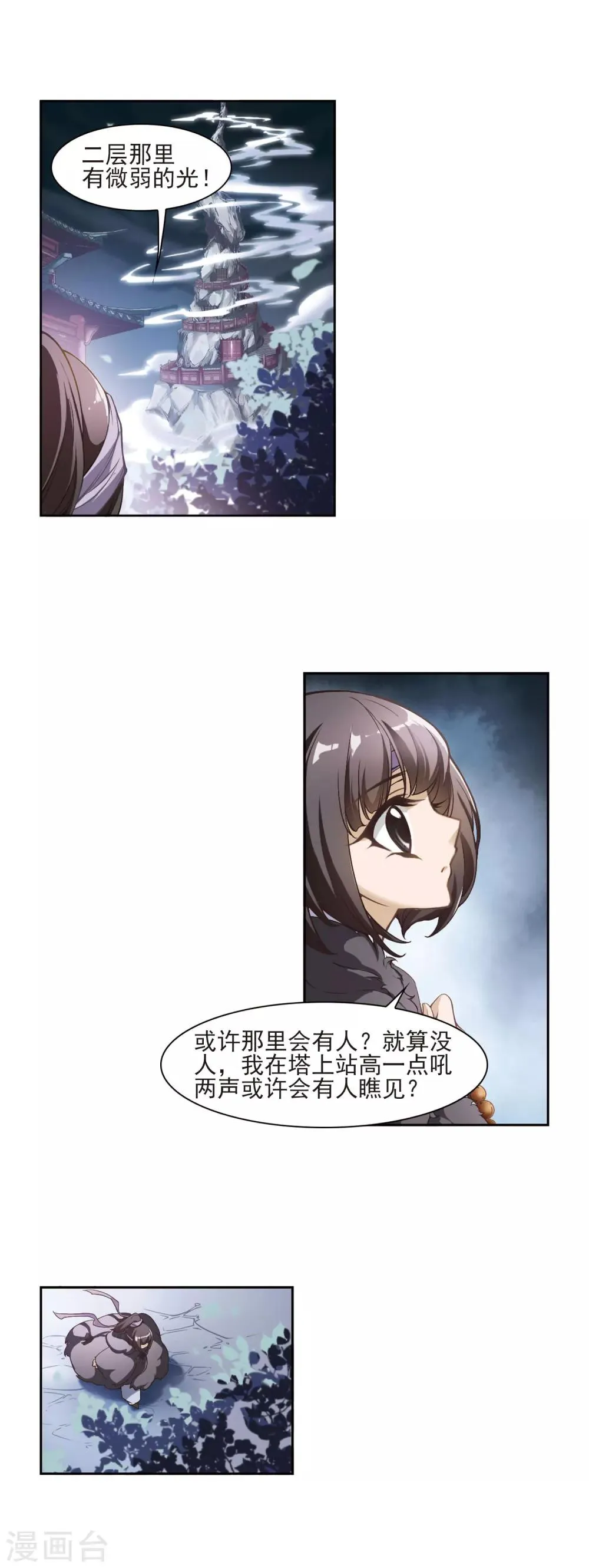 第8话 异朽之谜 第3页