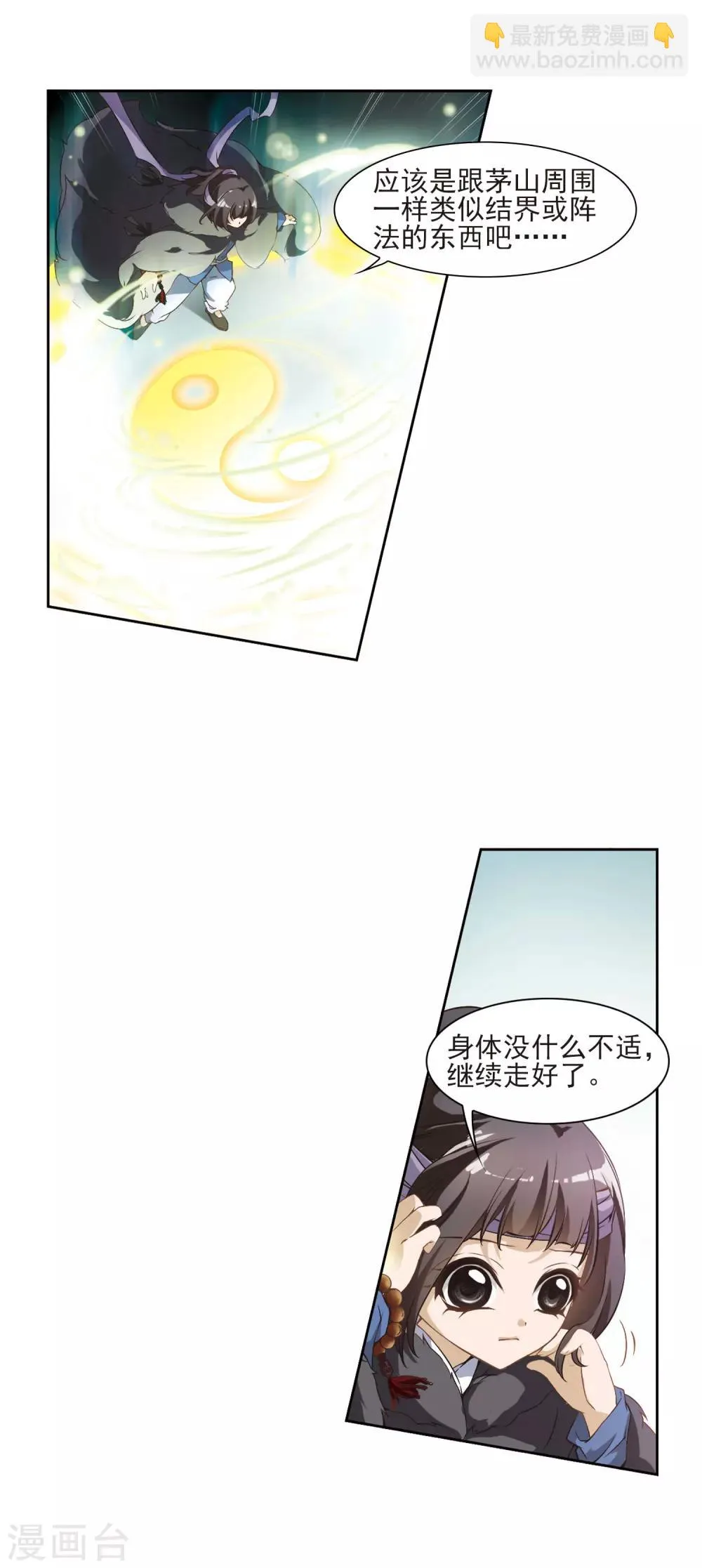 第8话 异朽之谜 第7页