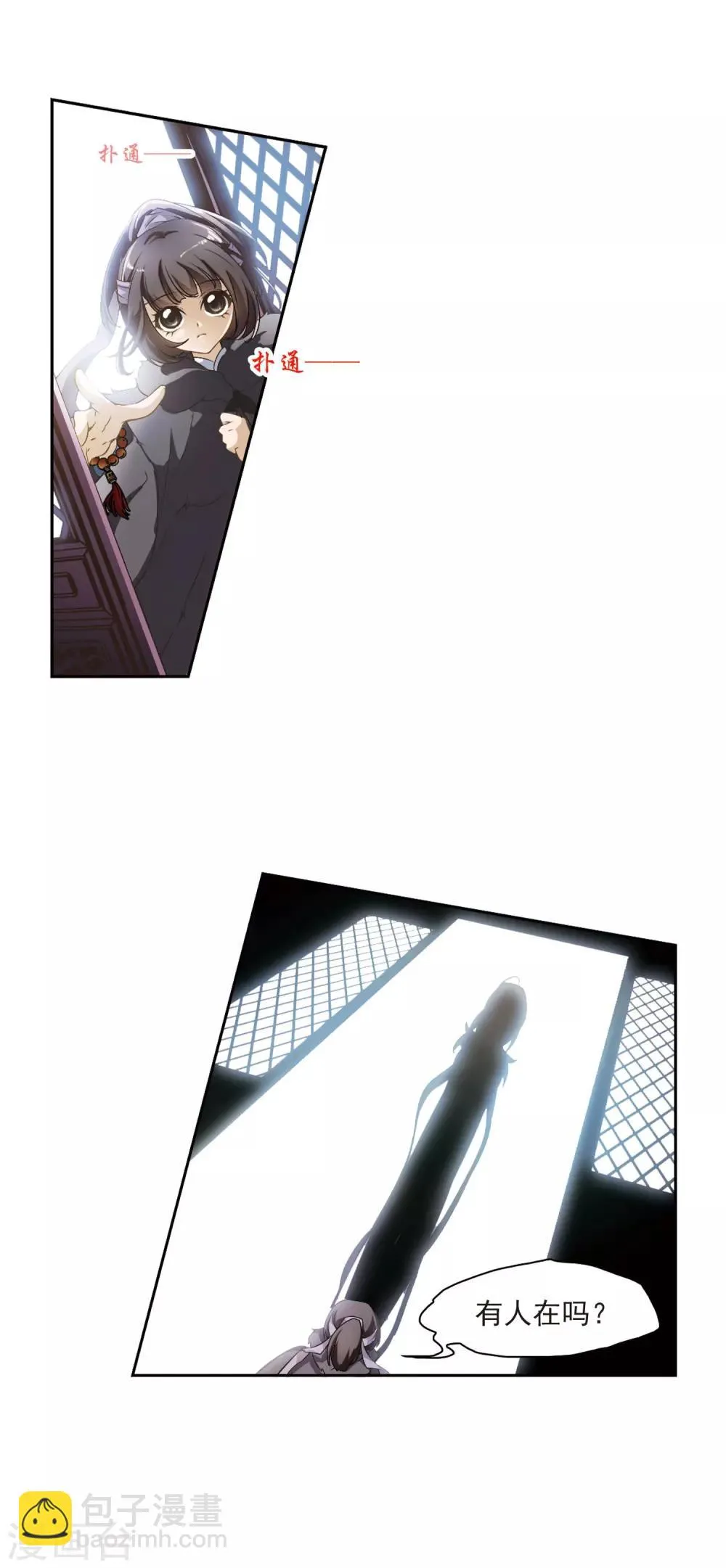 第8话 异朽之谜 第8页