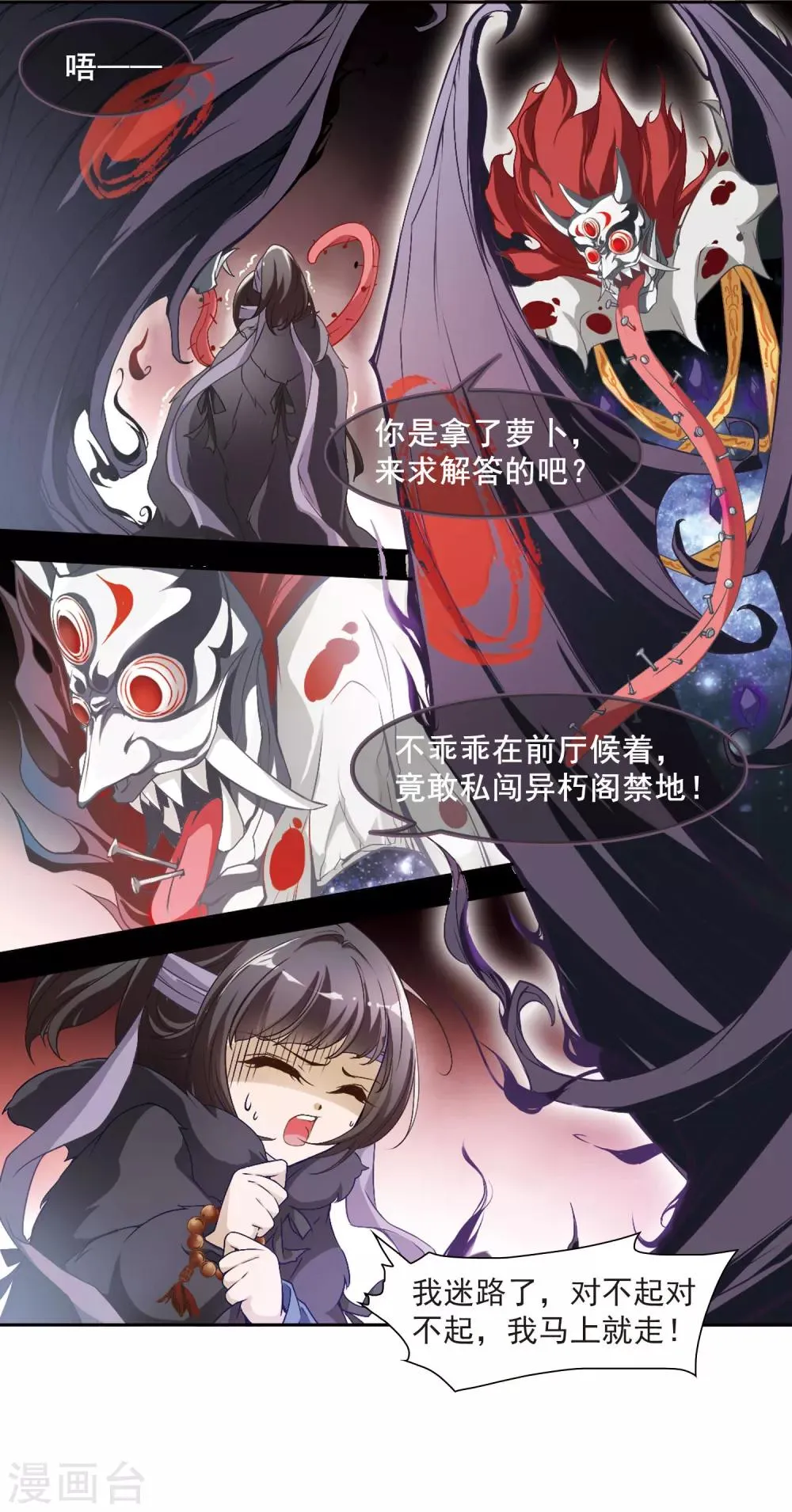 第8话 异朽之谜 第17页