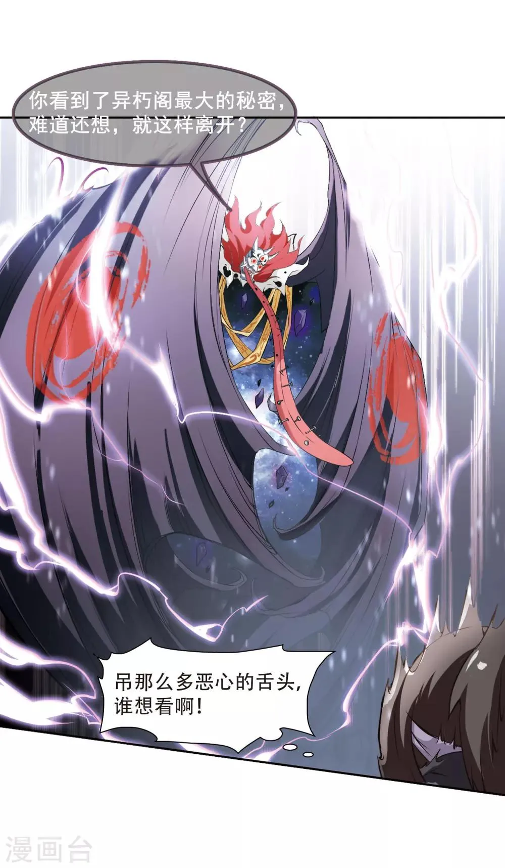 第8话 异朽之谜 第18页