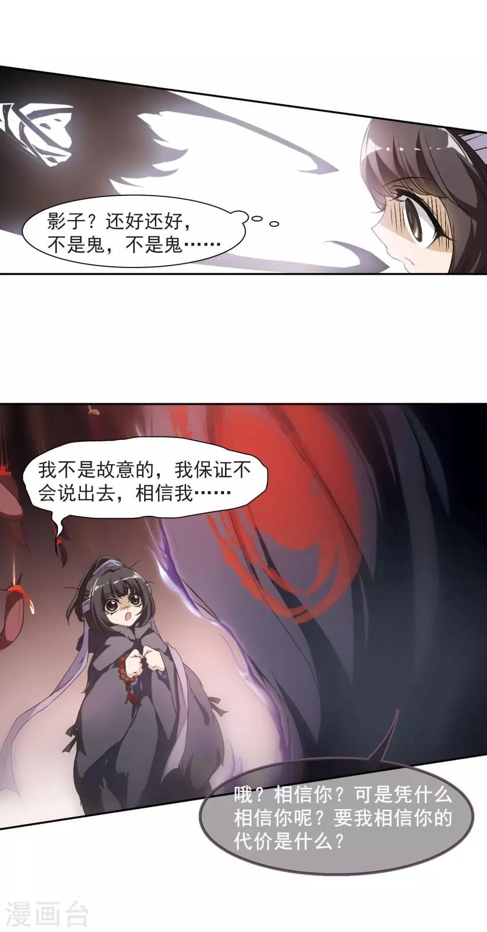 第8话 异朽之谜 第19页