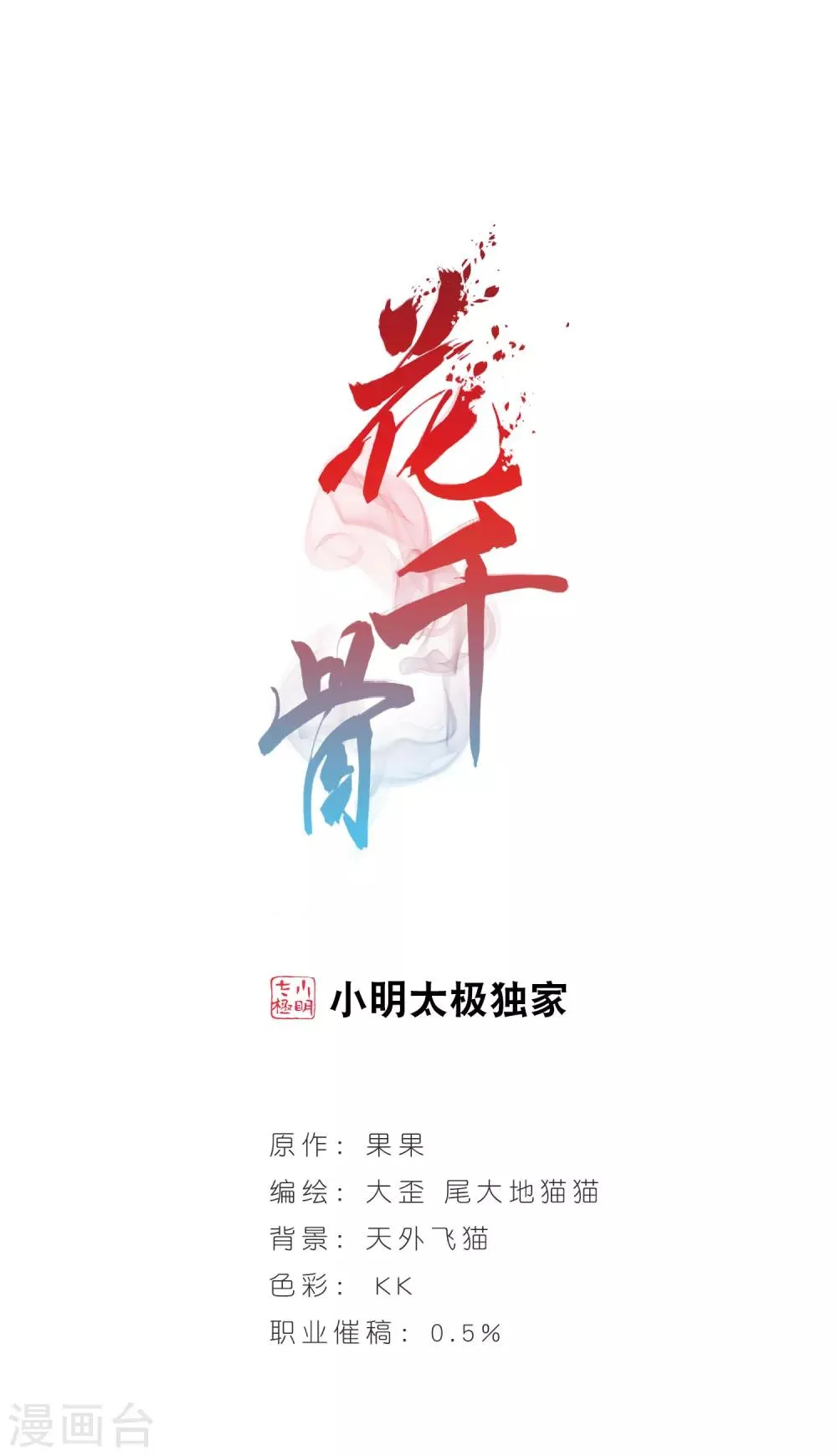第9话 舌头开会 第1页