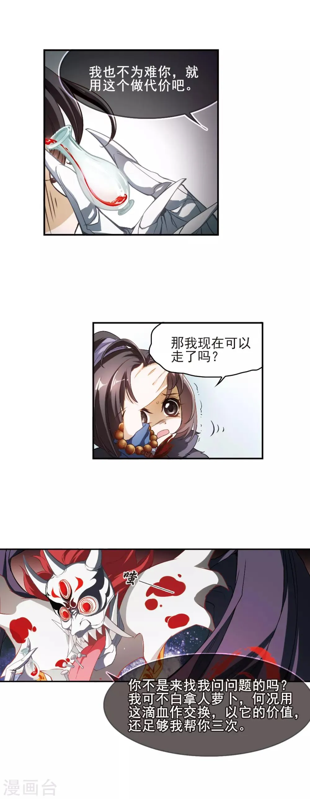 第9话 舌头开会 第4页