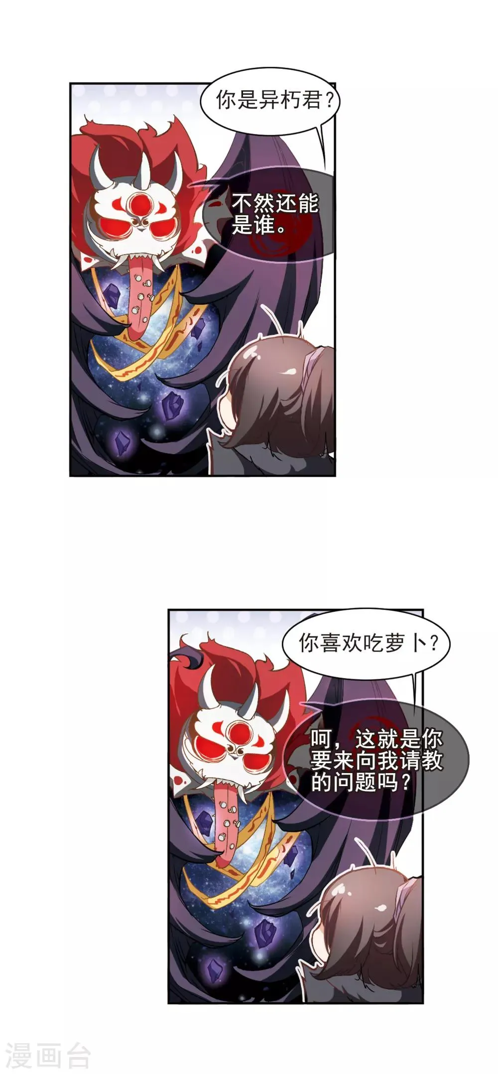 第9话 舌头开会 第5页