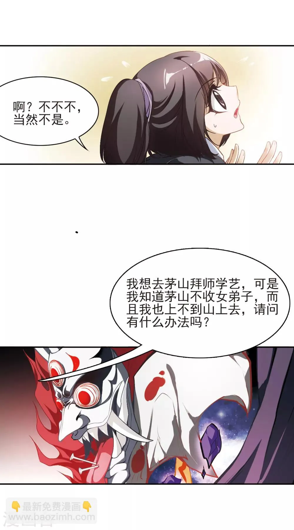 第9话 舌头开会 第6页