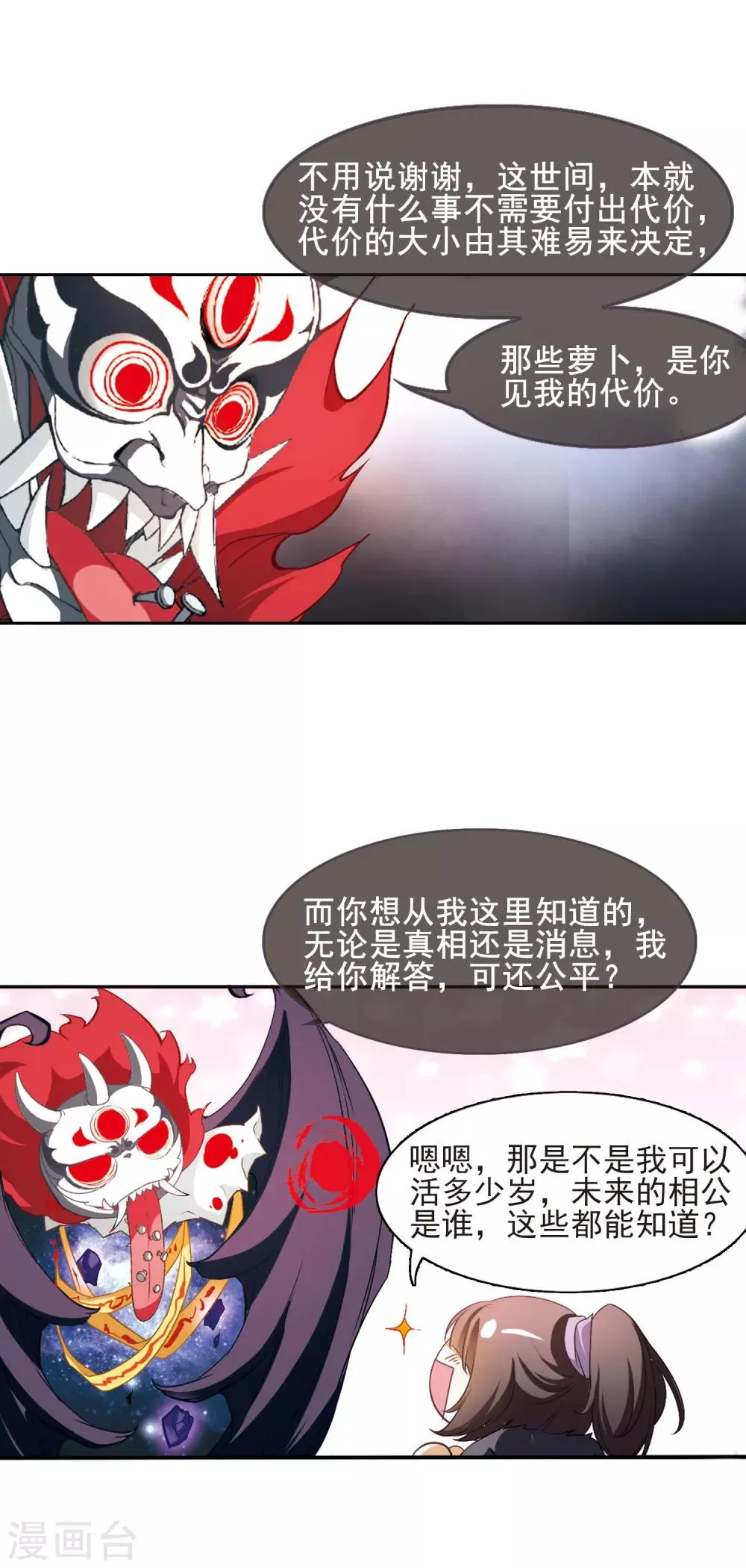 第9话 舌头开会 第9页