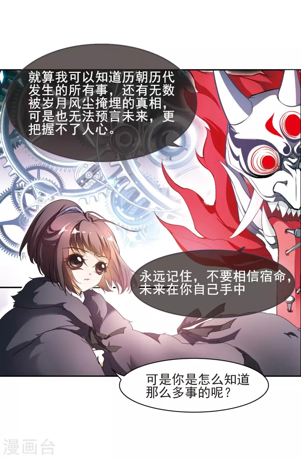 第9话 舌头开会 第10页