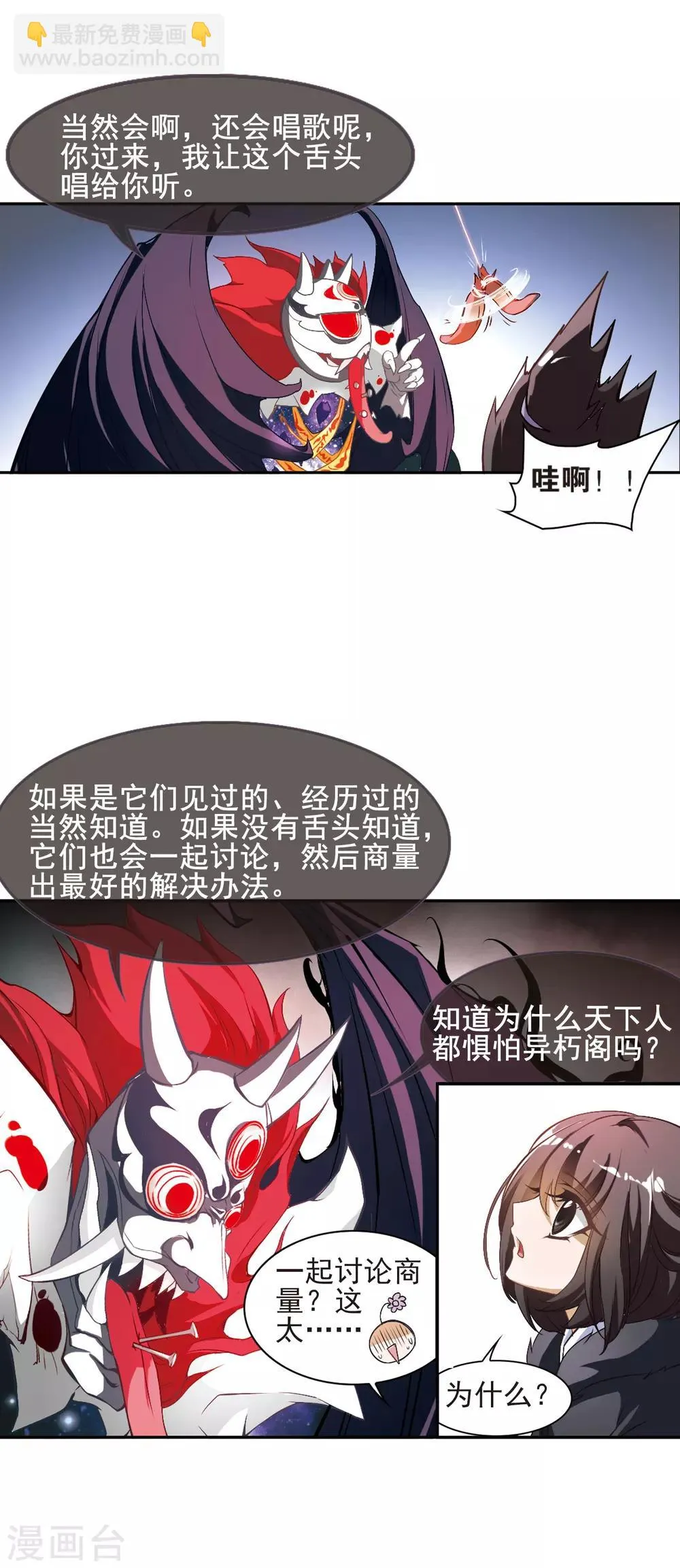 第9话 舌头开会 第12页