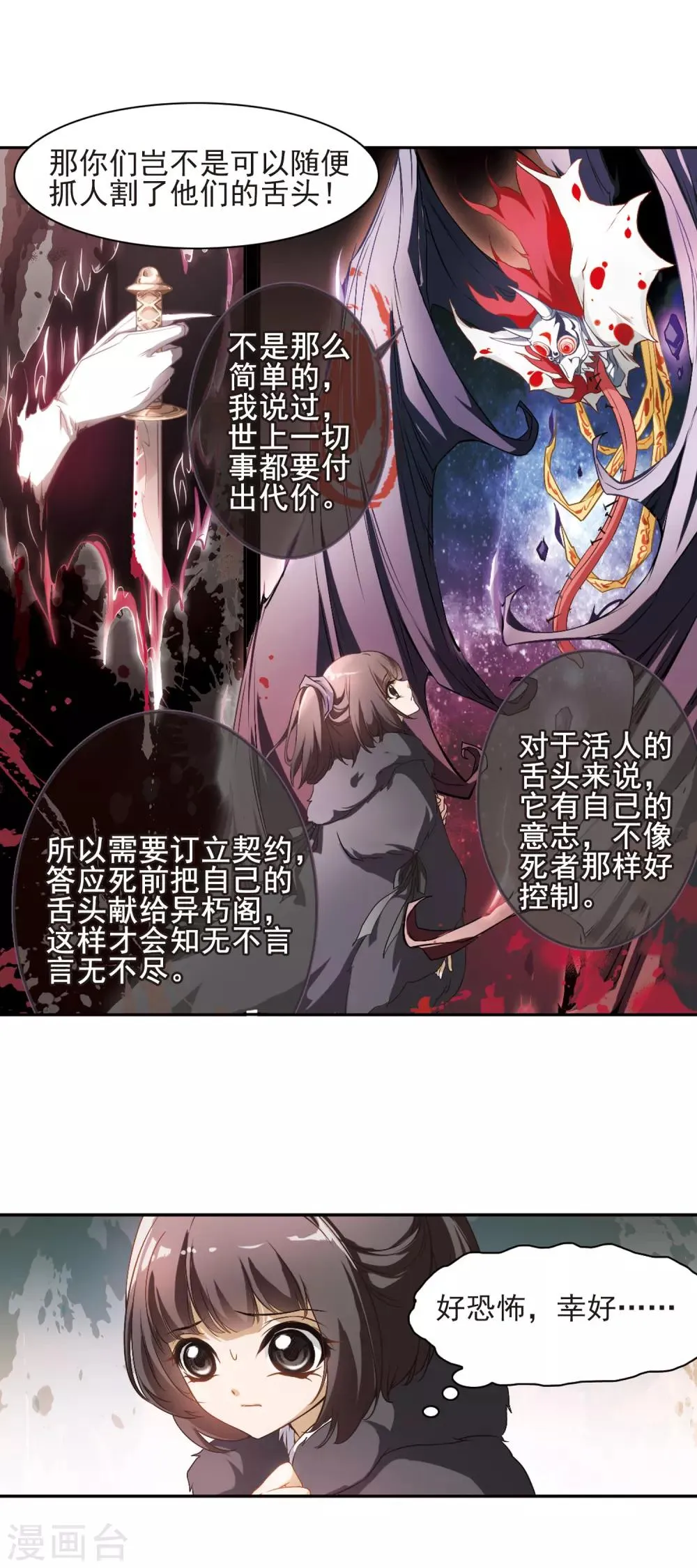 第9话 舌头开会 第14页