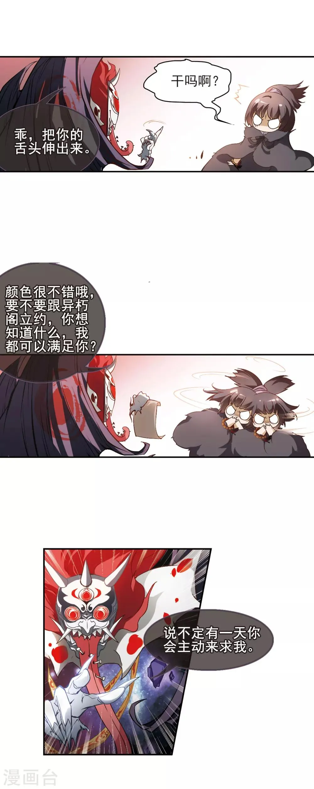 第9话 舌头开会 第15页
