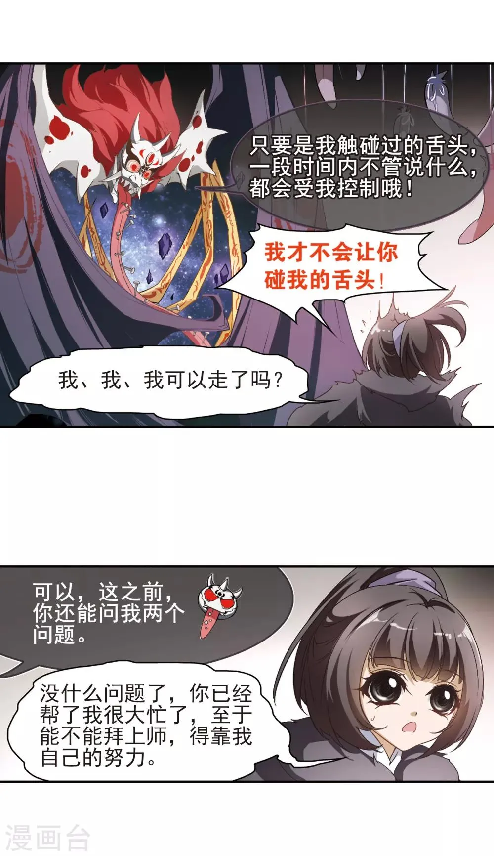 第9话 舌头开会 第17页
