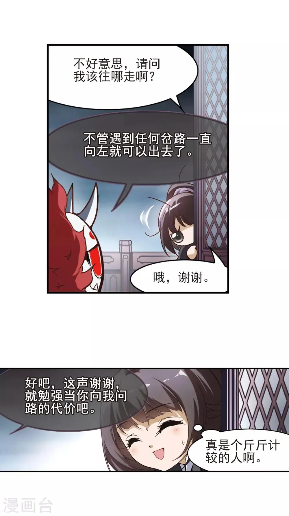 第9话 舌头开会 第19页